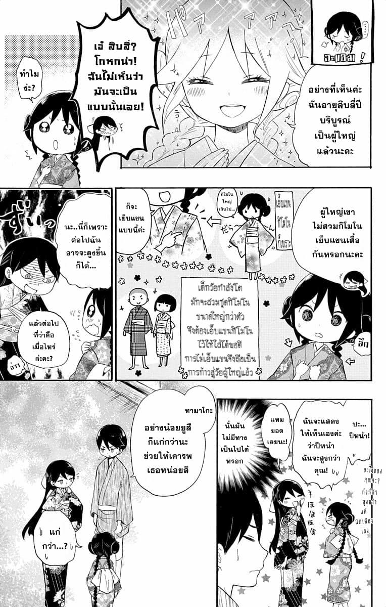 Taishou Otome Otogibanashi  เรื่องเล่าของสาวน้อยยุคไทโช 7-หญิงสาวลิลลี่สีดำ