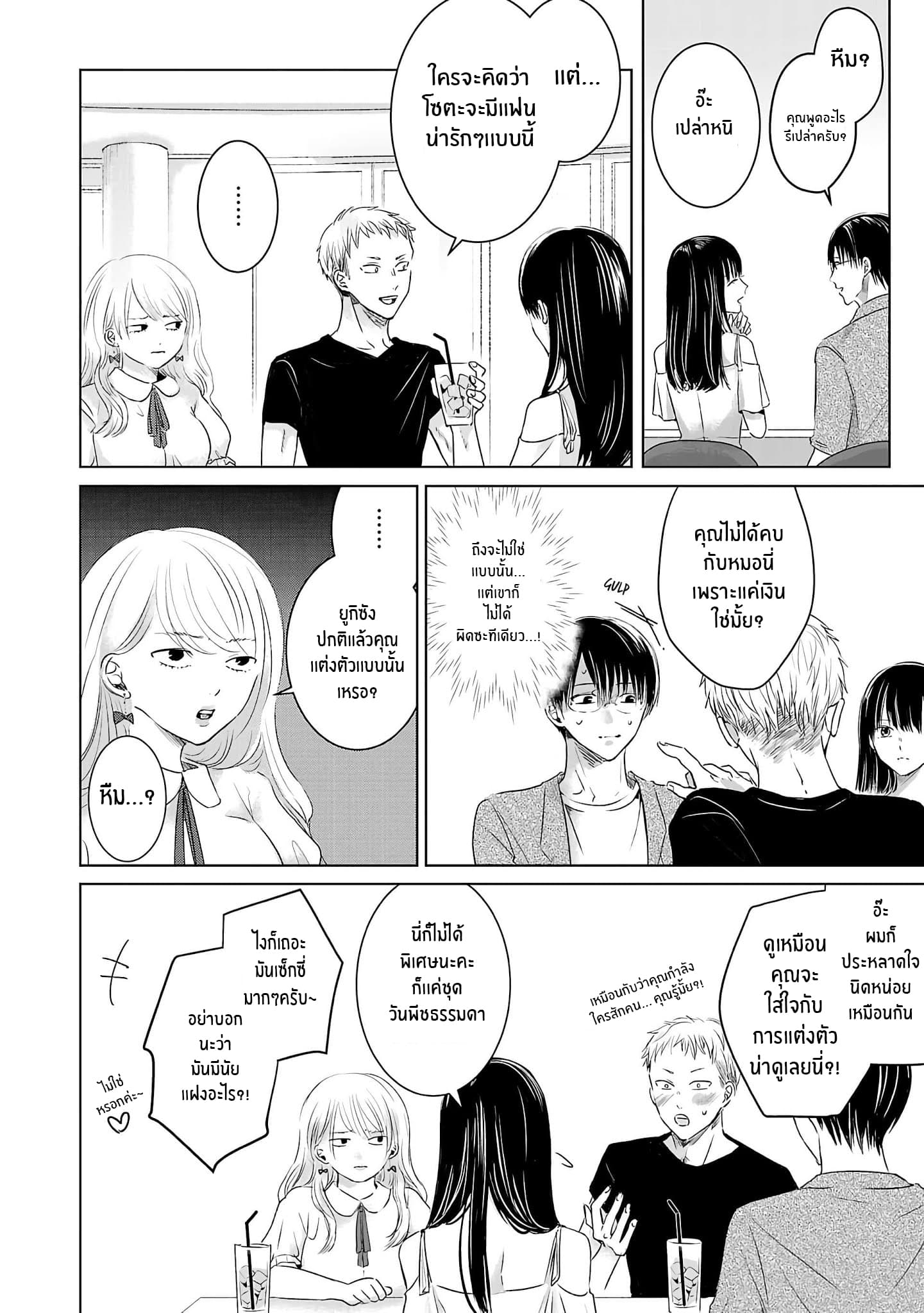 Asu, Watashi wa Dareka no Kanojo พรุ่งนี้ ฉันจะเป็นเเฟนของใครสักคน 1-1