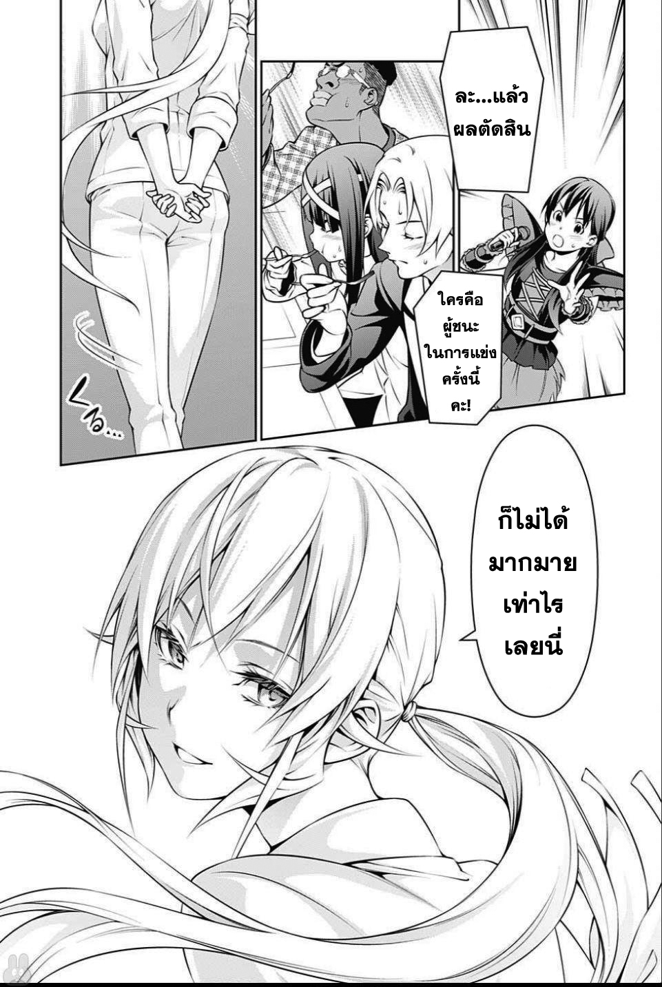 Shokugeki no Soma 247-ราชินีน้ำแข็ง