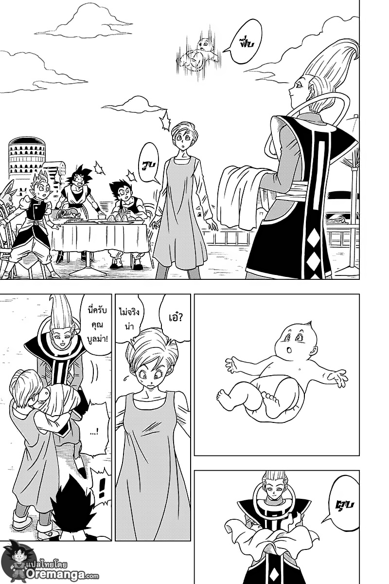 Dragon Ball Super 30-ชายผู้มีนามว่า ''จิเร็น''