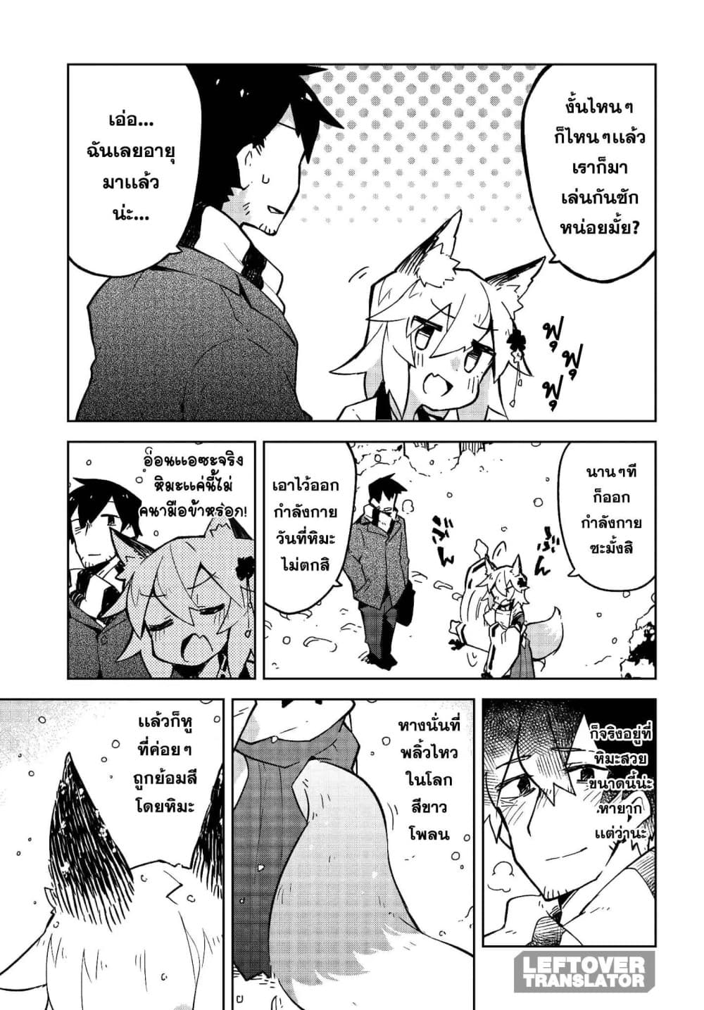 Sewayaki Kitsune no Senko-san เซ็นโกะซังเทพจิ้งจอกจอมป่วน 10-ในวันที่หิมะตกหนัก!