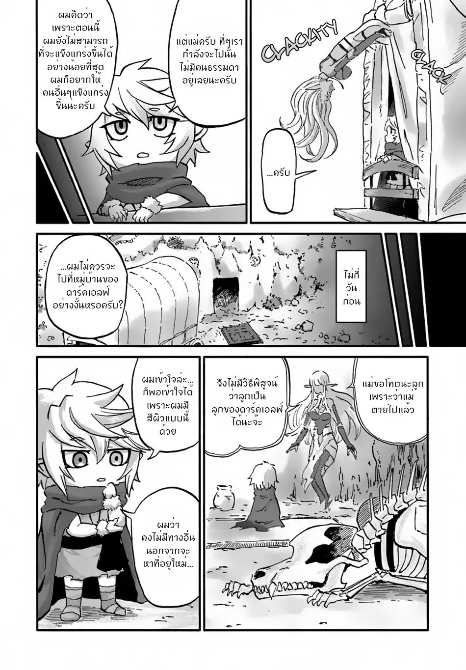 The Death Mage Who Doesn't Want a Fourth Time จอมเวทแห่งศาสตร์ความตาย ผู้ไม่อยากมีชีวิตที่สี่ 10-10