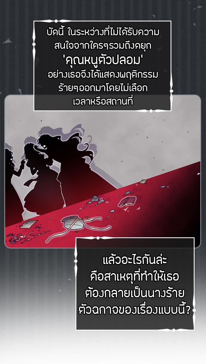 Death Is The Only Ending For The Villainess เกมรักอันตรายของนางร้าย 4-4
