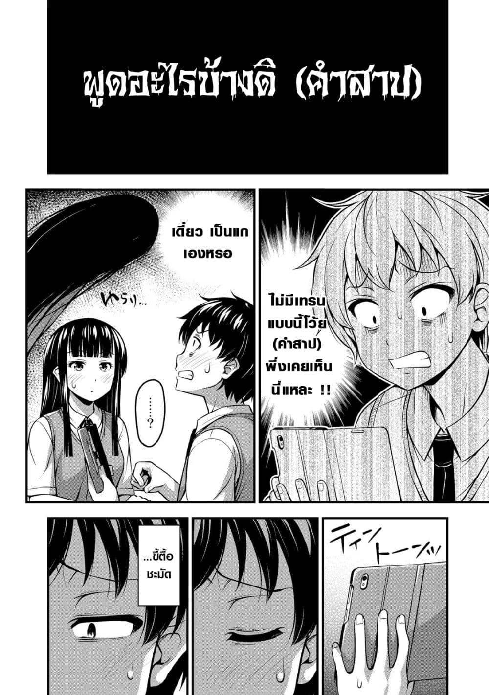 Sore wa rei no Shiwaza desu 3-เดทหลังเลิกเรียน