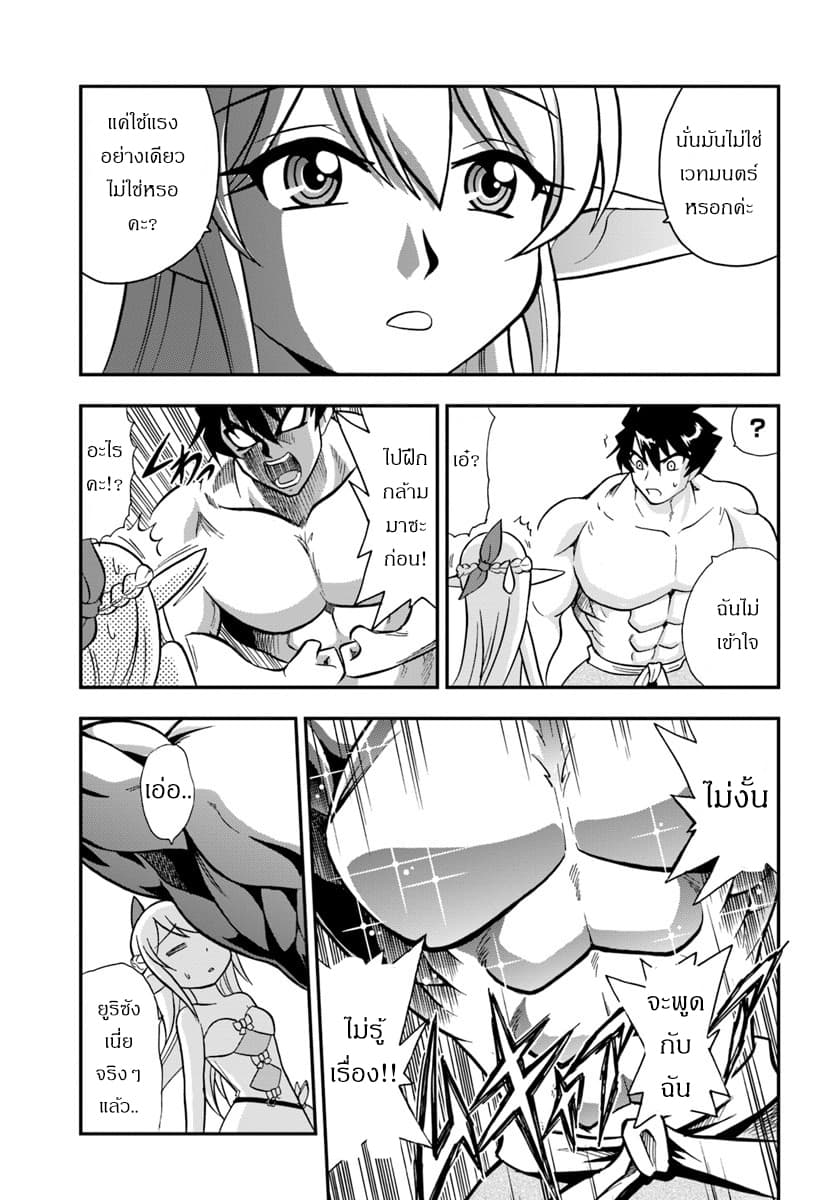 Mahou? Sonna Koto yori Kinniku da 2.2-ออกเดินทาง (2)