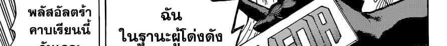Boku no Hero Academia 241-ตอบคำถาม! ในการสัมภาษณ์