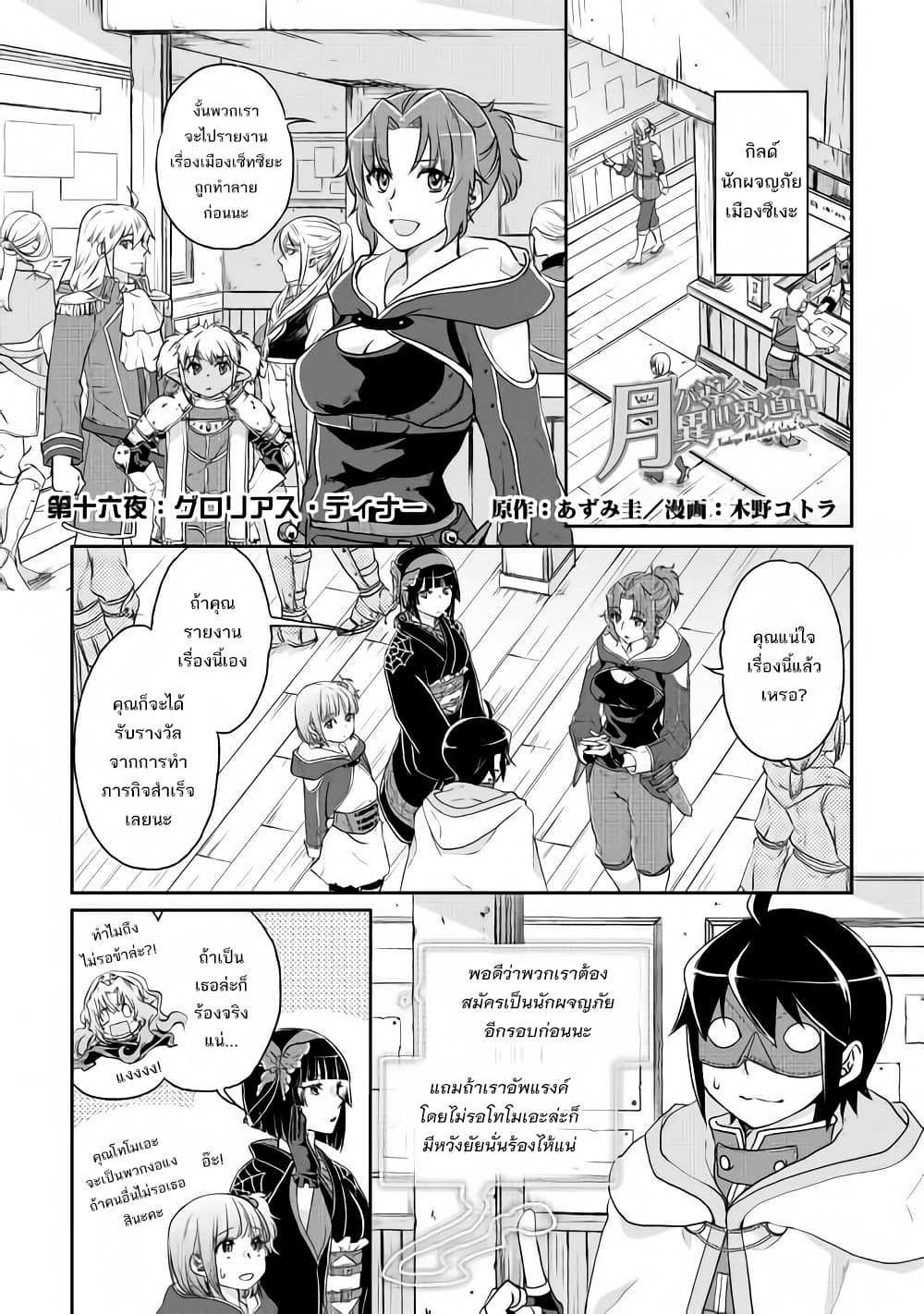 Tsuki ga Michibiku Isekai Douchuu 16-16