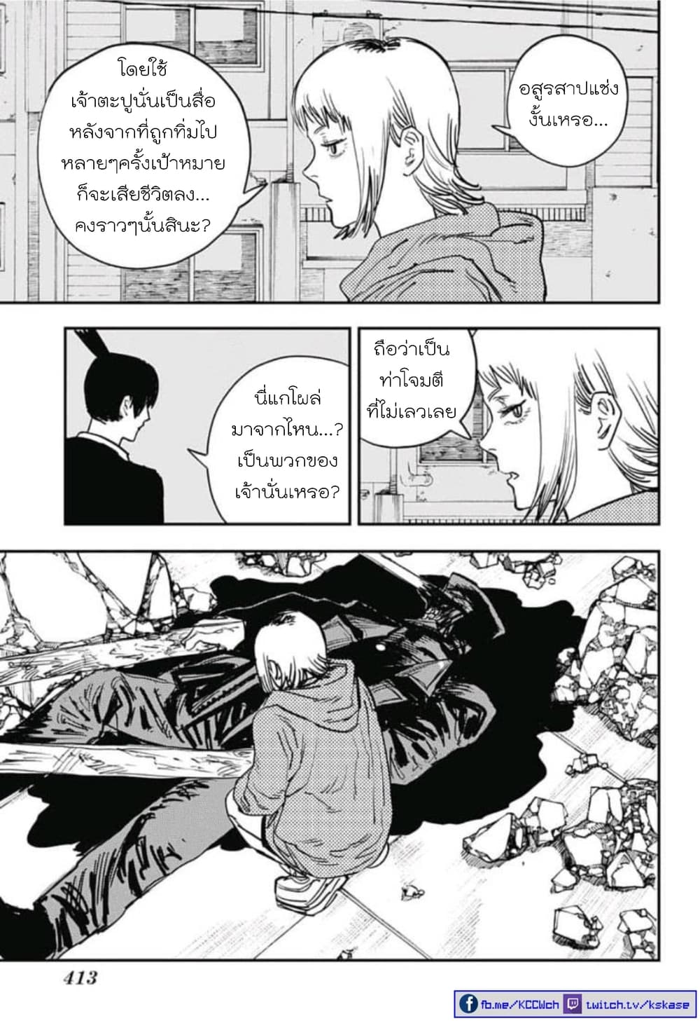 Chainsaw Man 24-สาป