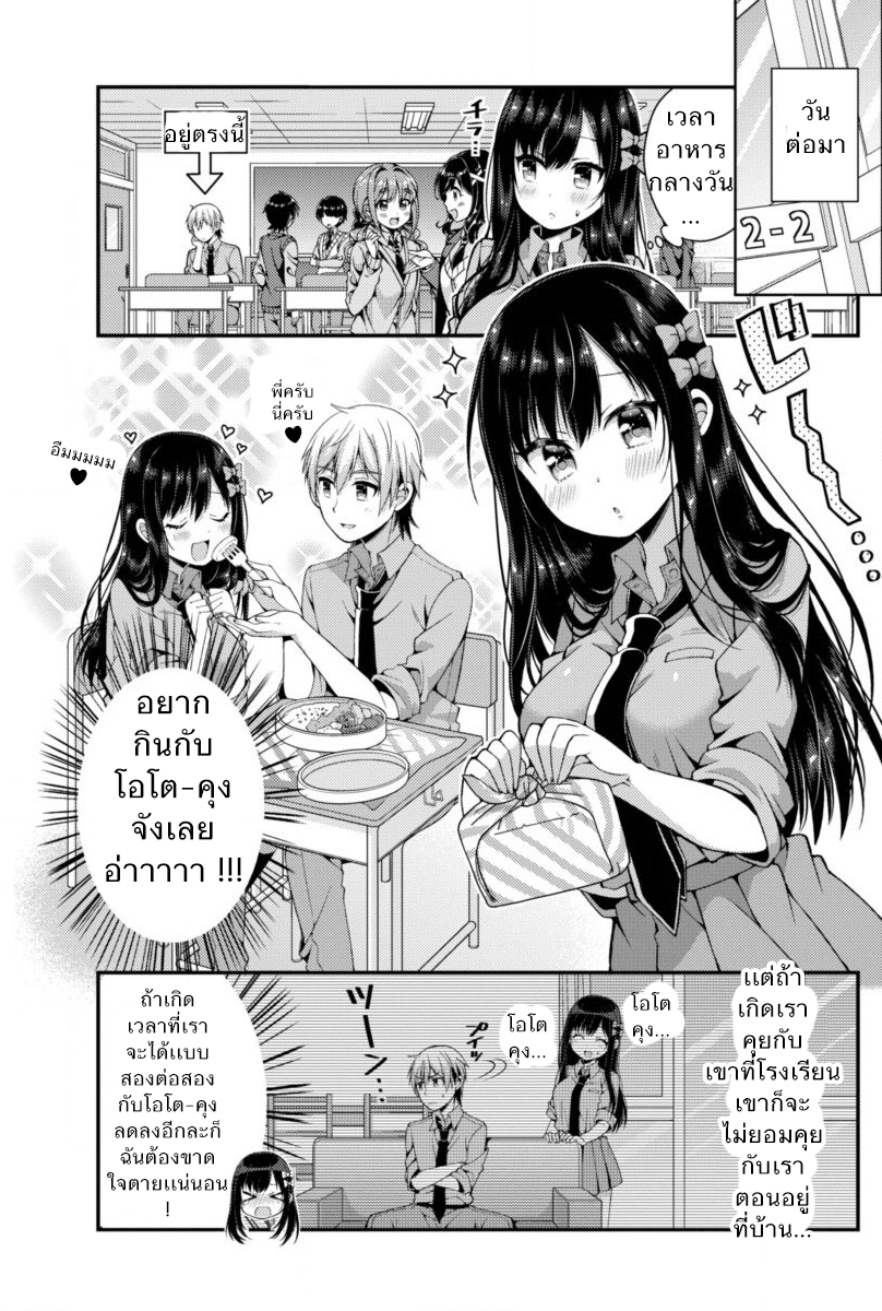 Futaba-san Chi no Kyoudai 1-พี่สาวจอมบราค่อน!