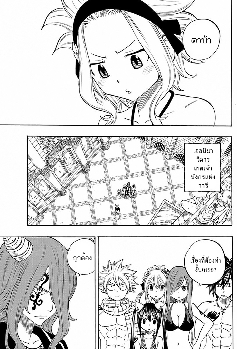 Fairy Tail: 100 Years Quest 9-ดำหรือขาว