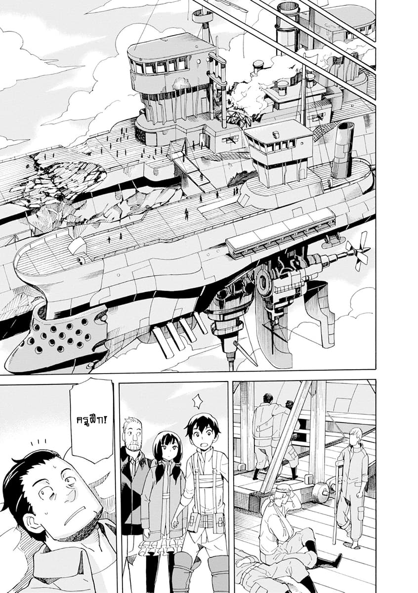 Asebi to Sora Sekai no Boukensha 19-ปณิธานและปิดม่าน