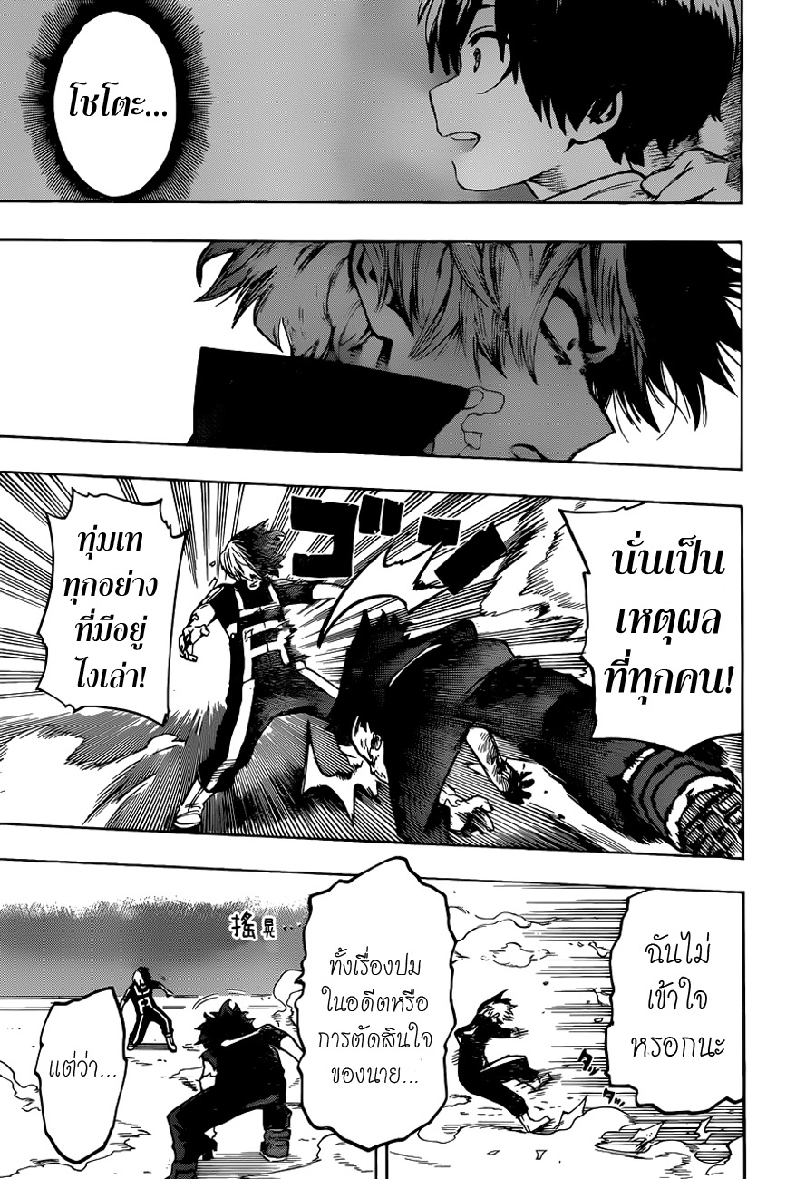 Boku no Hero Academia 39-TH-โทโดโรกิ โซโตะ : จุดเริ่มต้น