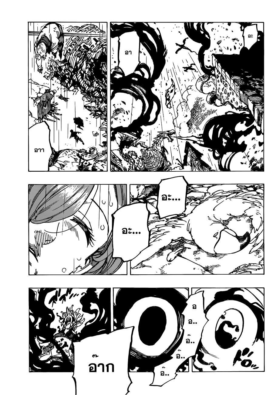 Nanatsu no Taizai 130-ความเจ็บปวดอันอ่อนโยนที่เสียดแทงเข้ามา