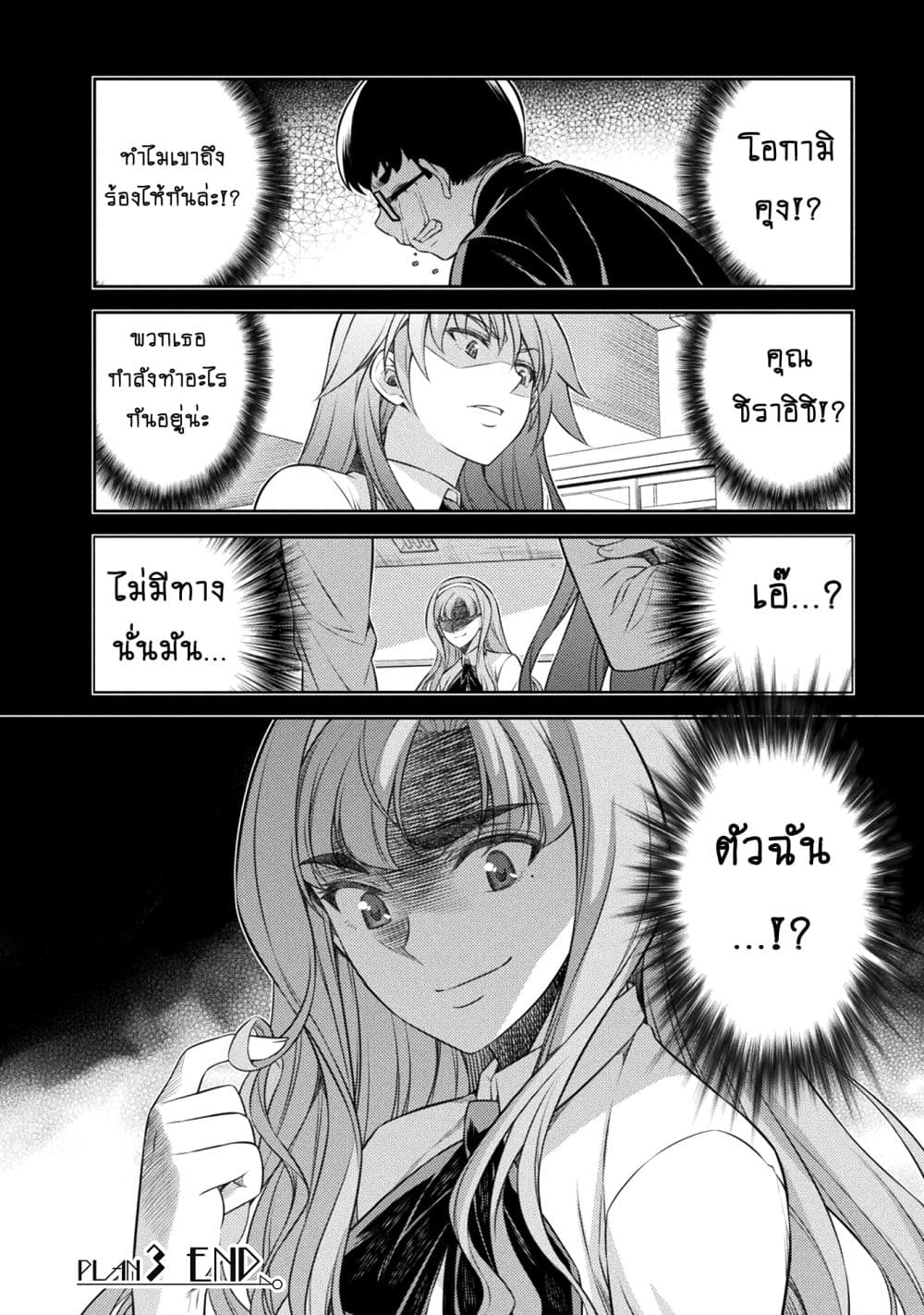 Silver Plan to Redo From JK สาวมัธยมปลายย้อนเวลาพลิกอนาคตแก้พิษเศรษฐกิจ 3-ฉันอยากเป็นเด็กดีค่ะ