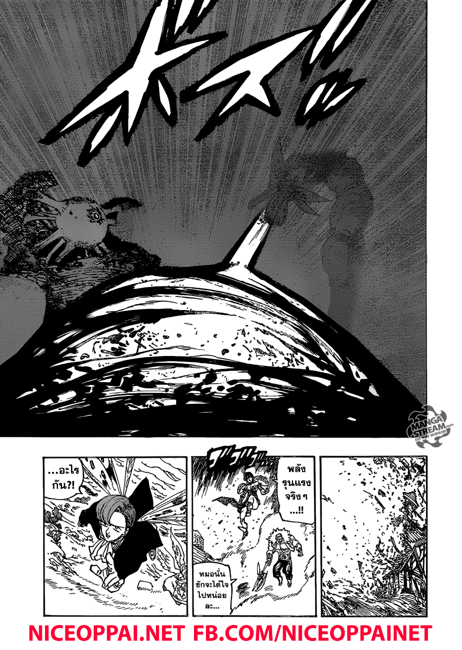 Nanatsu no Taizai 295-รวมพล