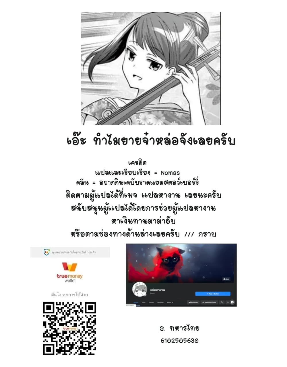 Can You Become A Magical Girl? ยายจ๋าเวทมนต์ 6-6