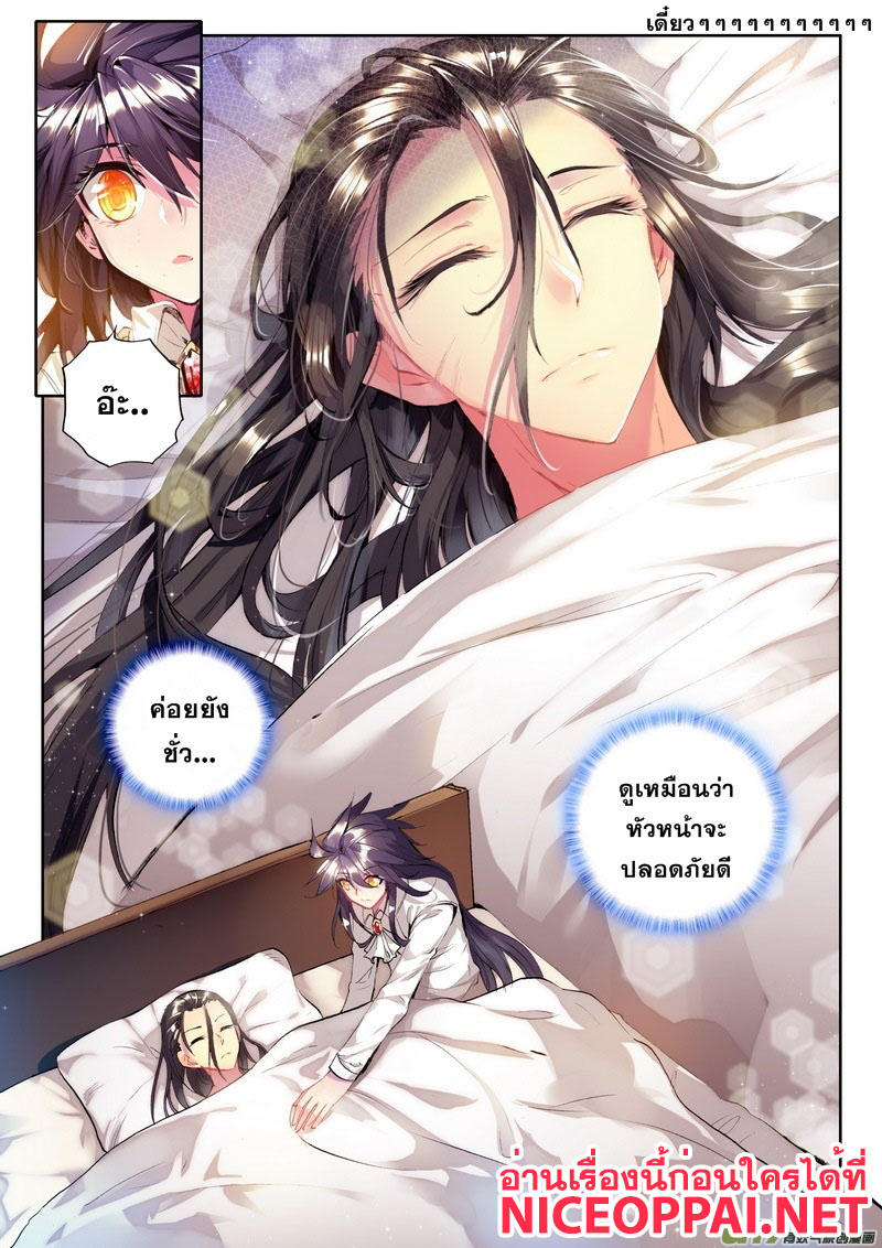 Shen Yin Wang Zuo ผนึกเทพบัลลังก์ราชันย์ 58-ภารกิจใหม่?