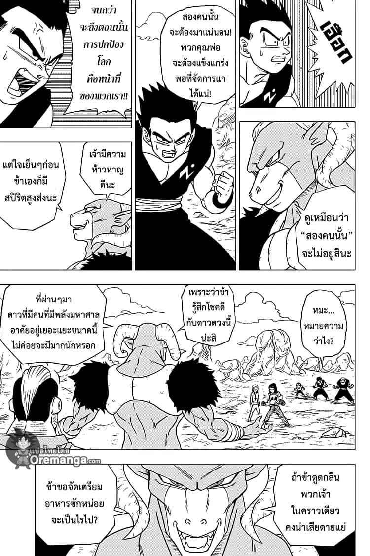 Dragon Ball Super 57-ศึกชุกชุม