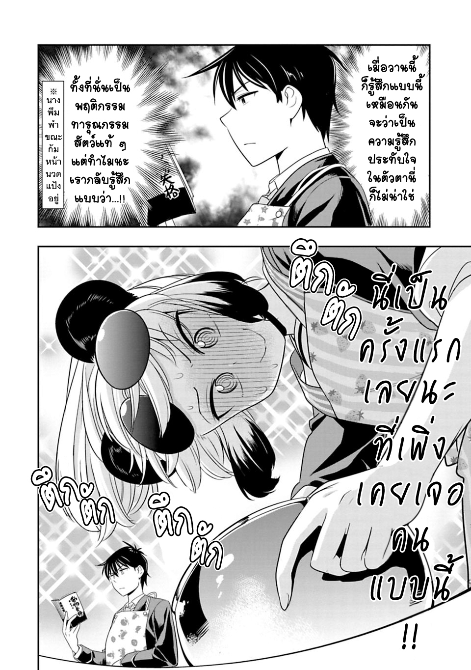 Murenase! Shiiton Gakuen 24-โปรดใช้แพนด้าอย่างระมัดระวัง