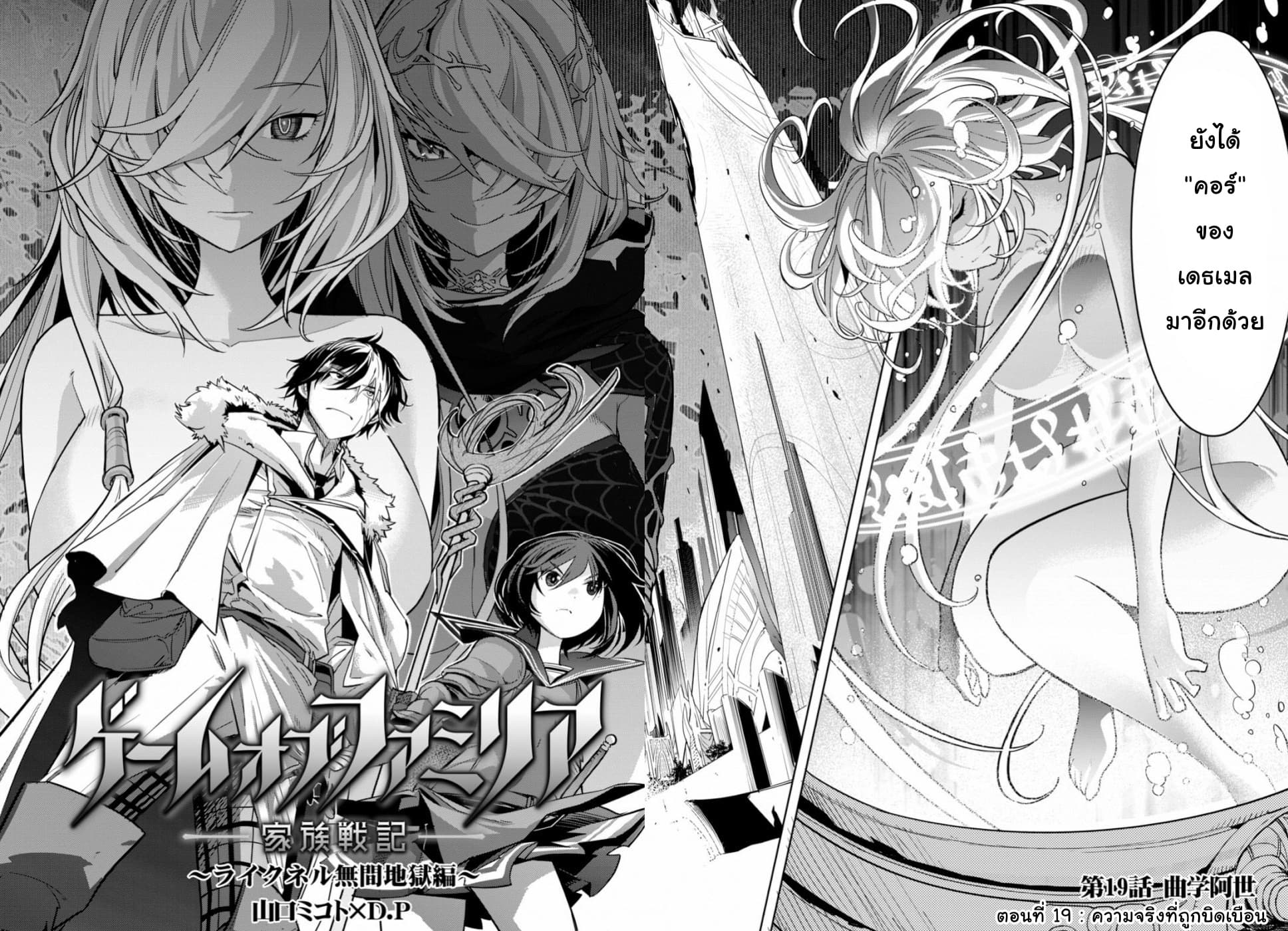Game obu Familia - Family Senki 19-ความจริงที่ถูกบิดเบือน