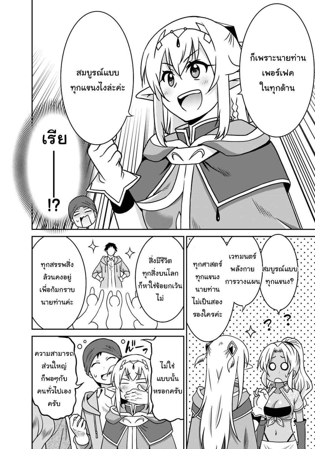 Saikyou no Shuzoku ga Ningen datta Ken เผ่ามนุษย์แกร่งสุดโลก 37-37