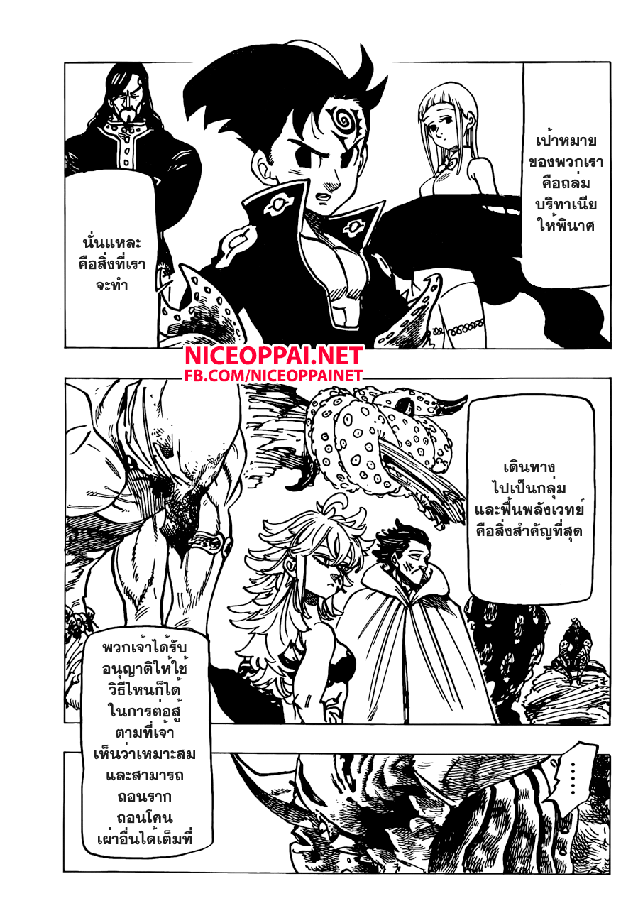 Nanatsu no Taizai 136-แพร่กระจายความกลัว