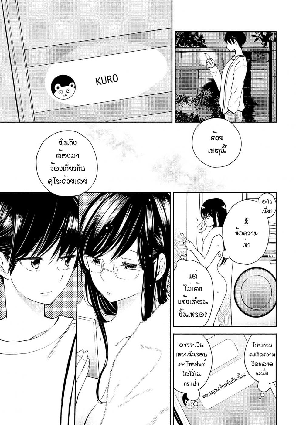 Warikitta Kankei Desukara 5-5