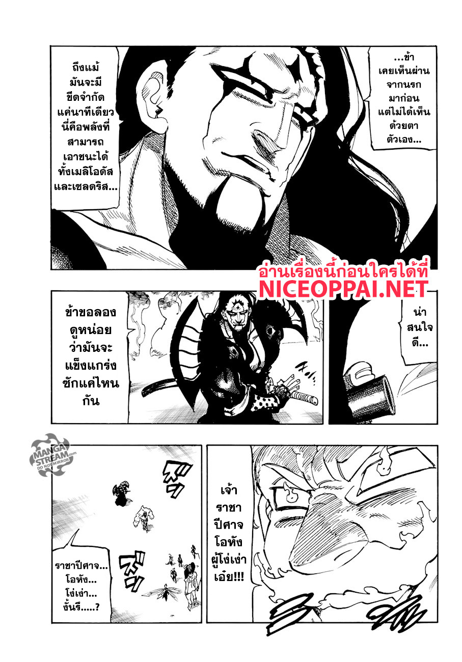 Nanatsu no Taizai 327-ชายผู้มีนามว่าเอสคานอร์