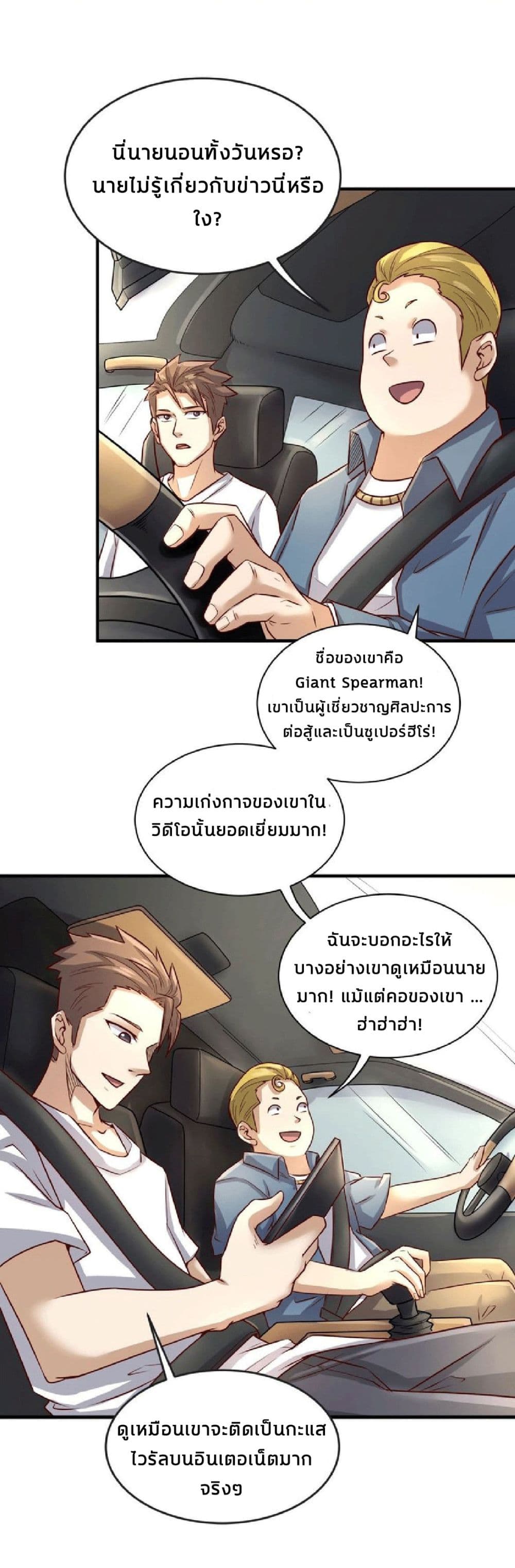 Crossing Man (ระบบ Cross interceptor) 2-2