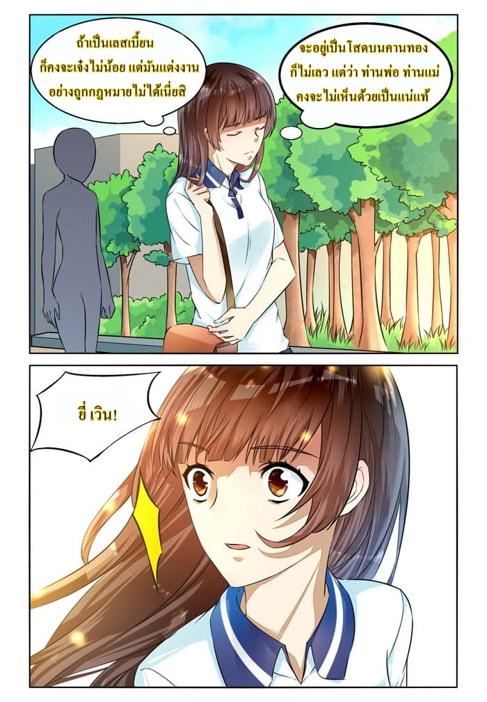 I Am My Wife  ผมเป็นแฟนตัวเองครับ 34-34