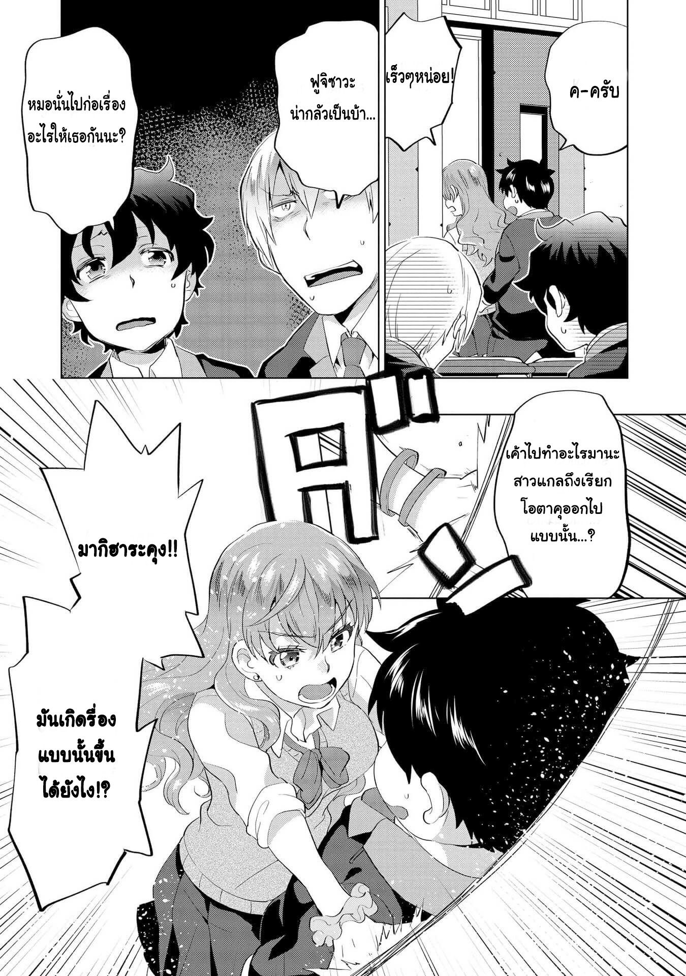 Hyottoshite Gyaru wa Orera ni Yasashii no dewa? Anthology Comic 1-ความลับระหว่างโอตาคุกับสาวแกล
