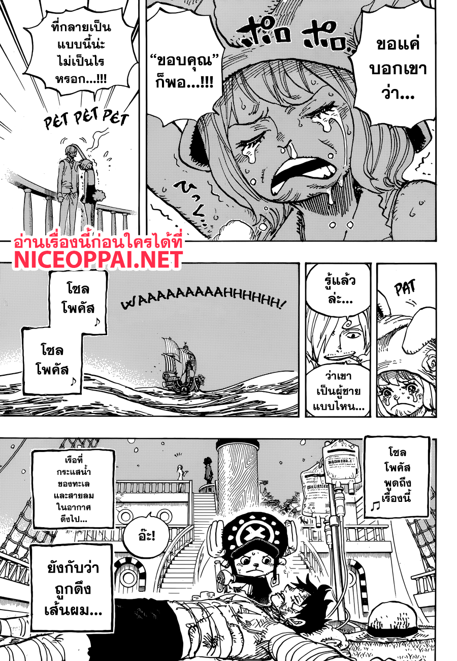 One Piece 902-END ROLL