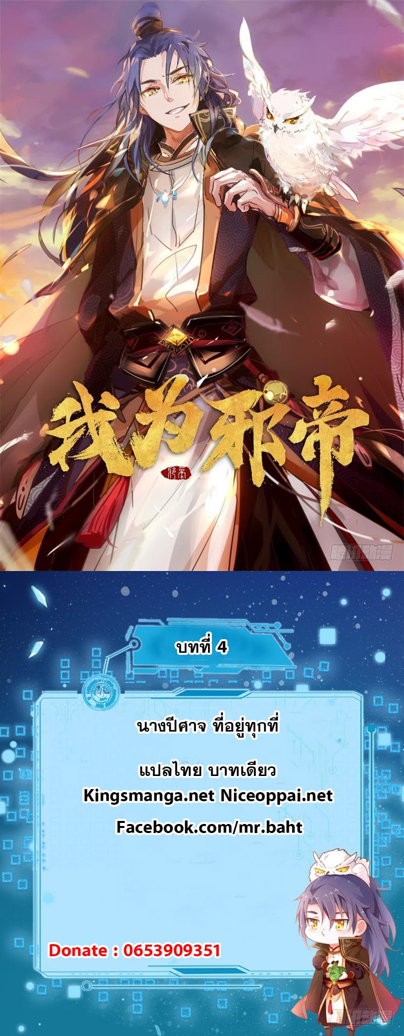 I Am An Evil Emperor 3-3