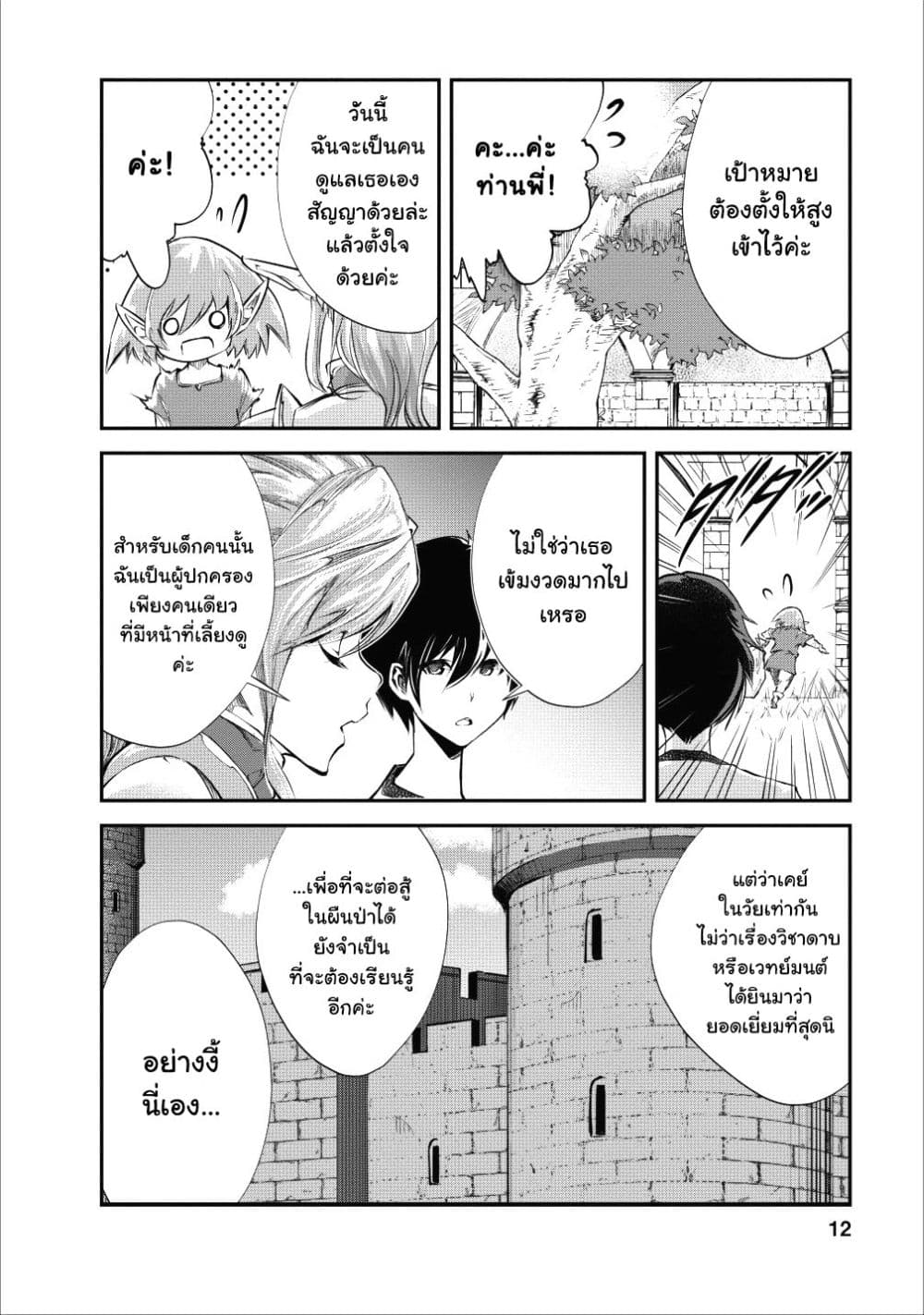 Monster no Goshujin-sama สุดสายใยสไลม์ยอดรัก 21-21