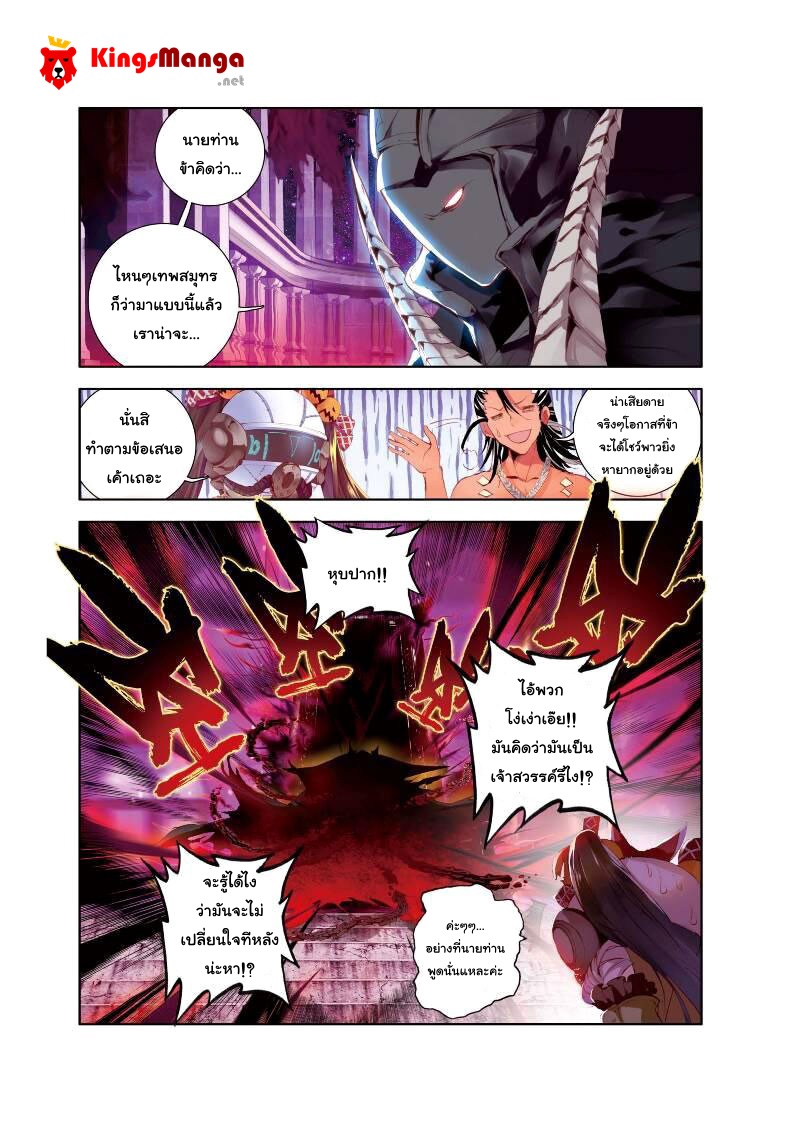 Douluo Dalu - Legend Of The Gods' Realm ตำนานแดนเทพ 5-5