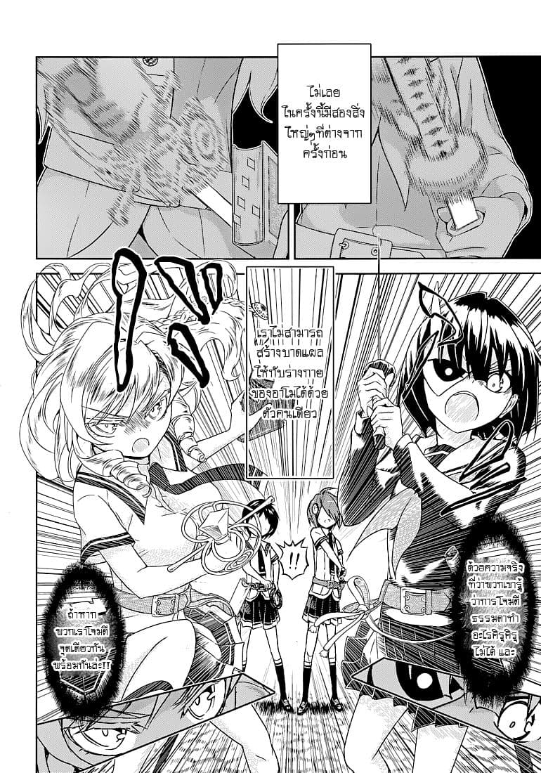 Busou Shoujo Machiavellianism 24-24