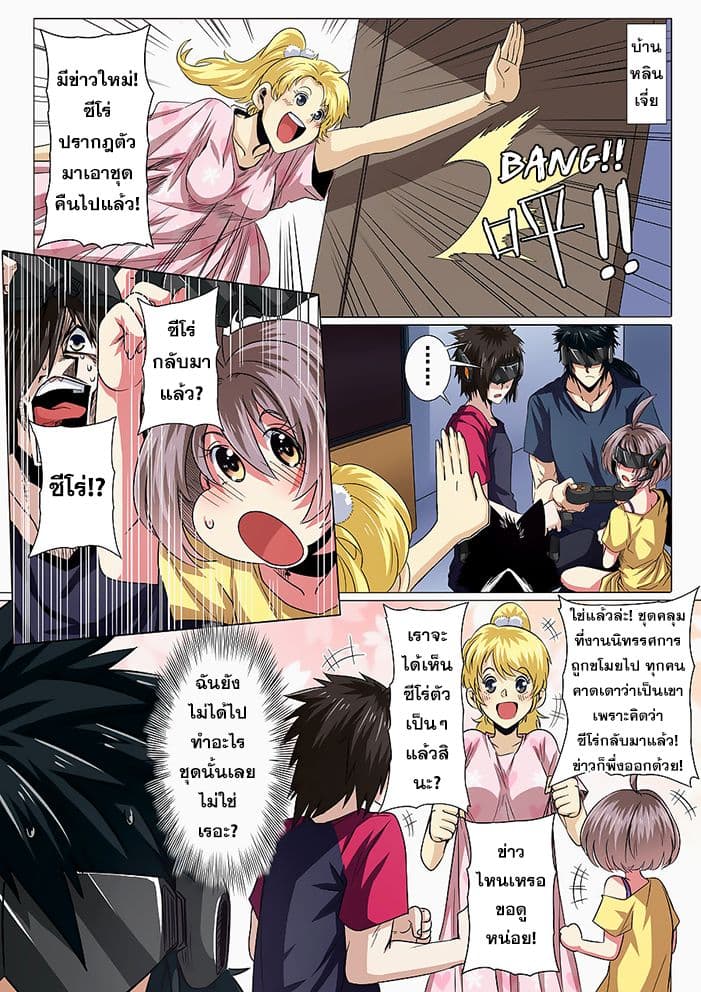 Hero? I Quit A Long Time Ago ฮีโร่น่ะหรอ? ฉันเลิกเป็นมานานแล้ว 45-45