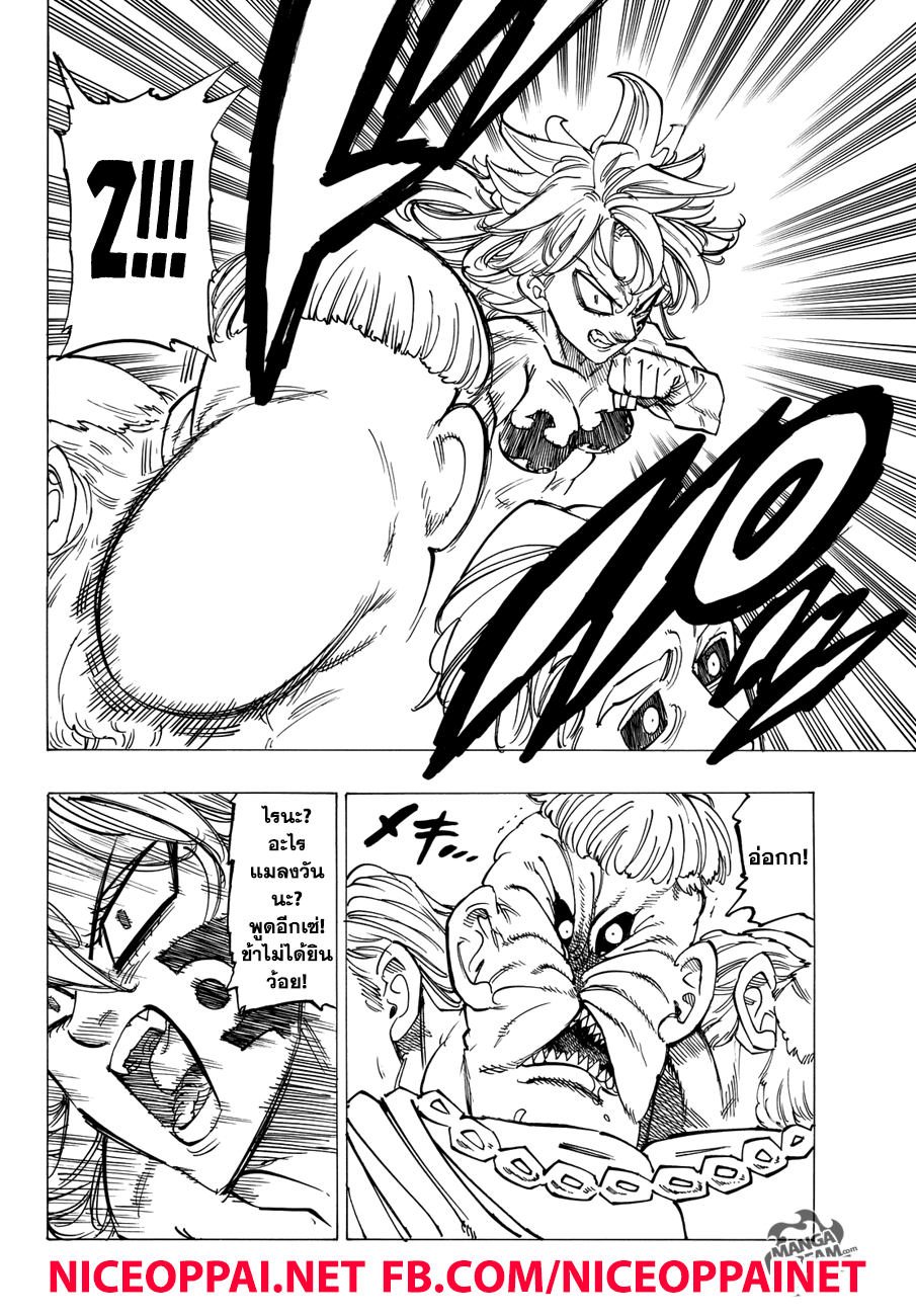 Nanatsu no Taizai 205-บัญญัติสิบประการ ปะทะ สี่อัครเทวฑูต