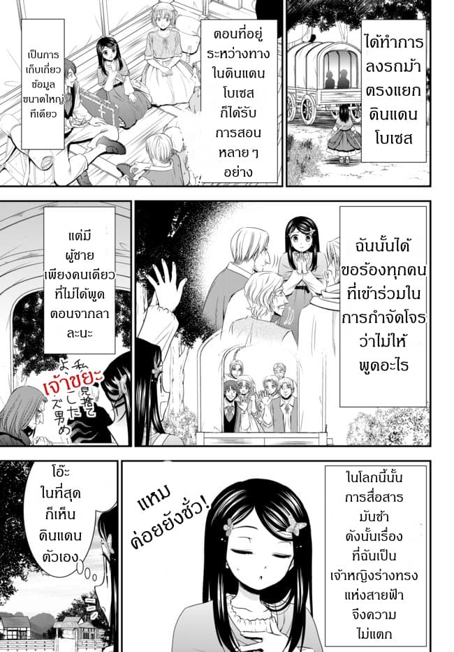 Saving 80,000 Gold Coins in the Different World for My Old Age ต้มตุ๋นต่างโลก 36-36