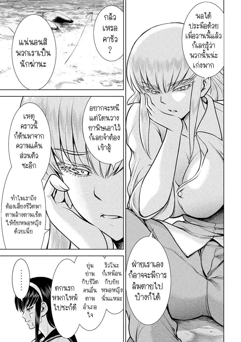 Satanophany 129-คำบ่นของอายะ