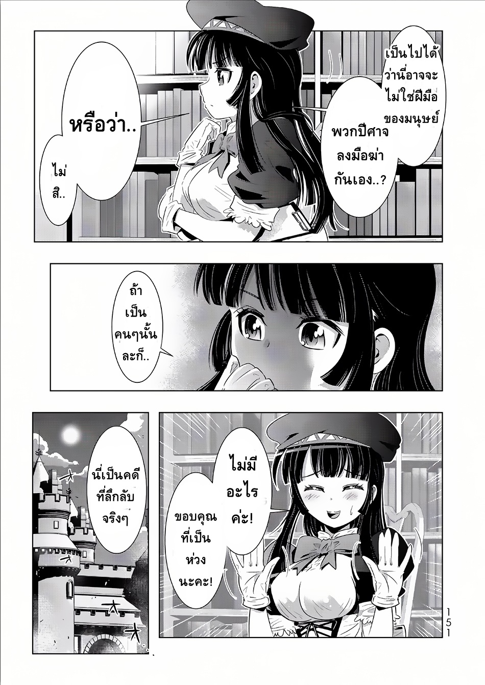 Isekai Shihai no Skill Taker: Zero kara Hajimeru Dorei Harem 15-15
