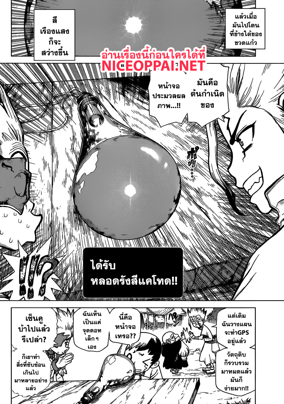 Dr.Stone 96-ดวงตาวิทยาศาสตร์