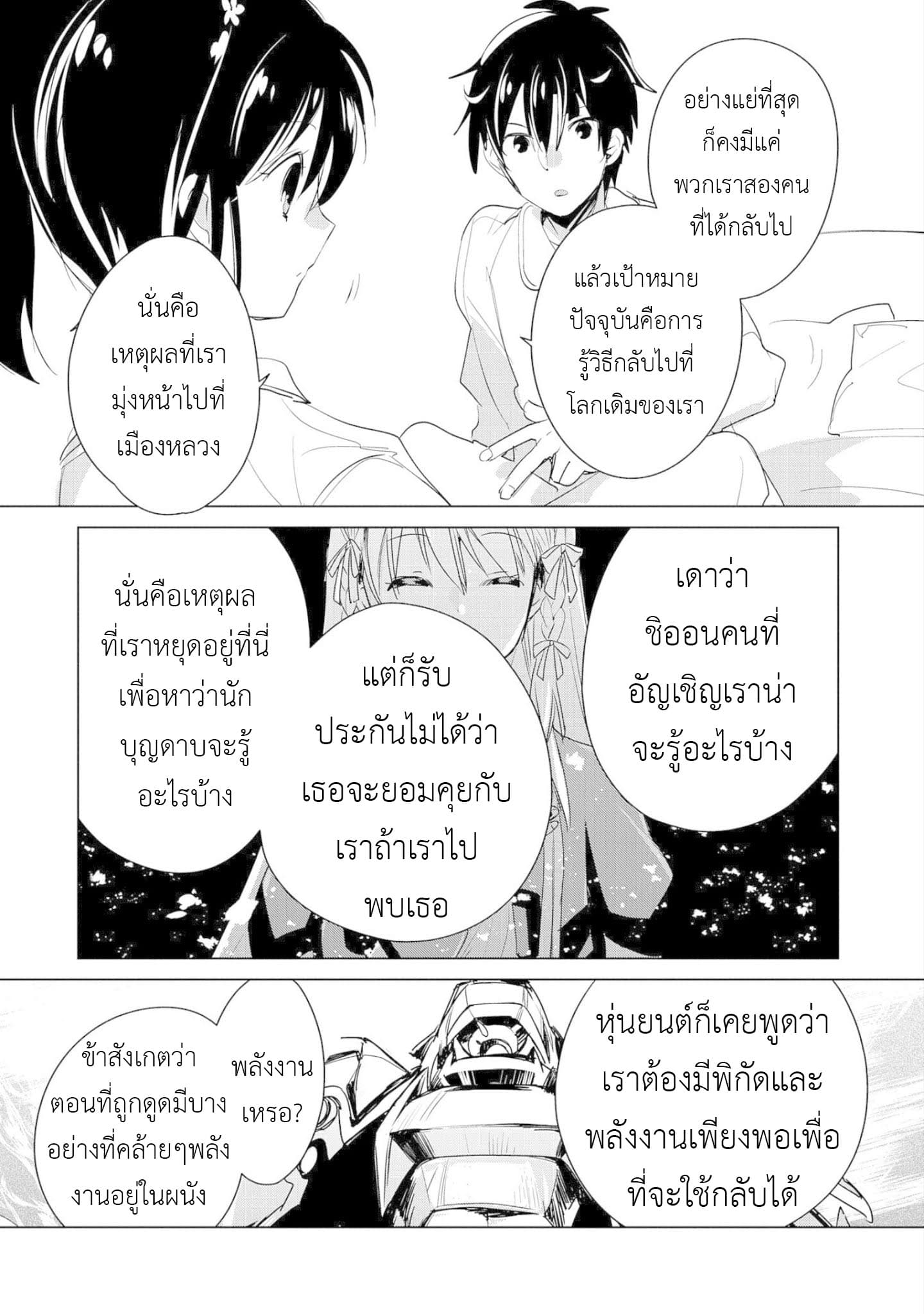 Sokushi Cheat ga Saikyou Sugite, Isekai no Yatsura ga Marude Aite ni Naranai n desu ga 19-บุตรสาวของตระกูลนักรบ