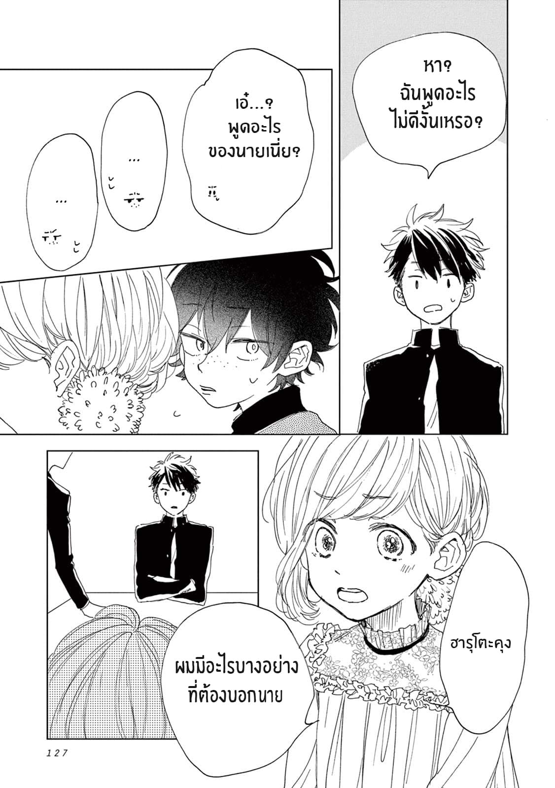 Madoka no Himitsu 5-สัญญาณของปัญหา