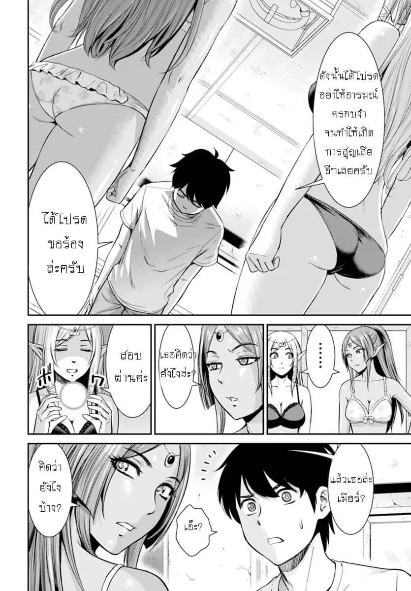 Yojouhan Isekai Kouryuu Ki 1-1