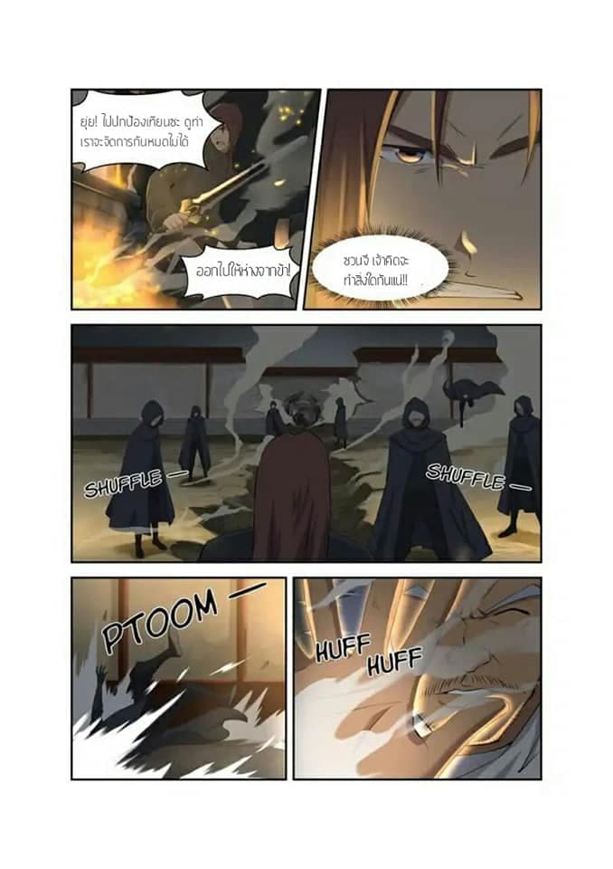 Heaven Defying Sword ดาบแห่งสวรรค์ 4-4