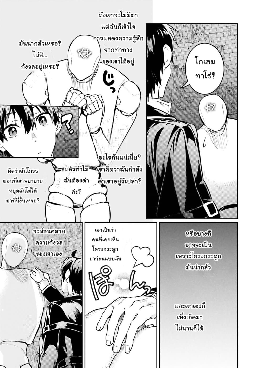 Hametsu no Madou Ou to Golem no Ban Kisaki 3-3
