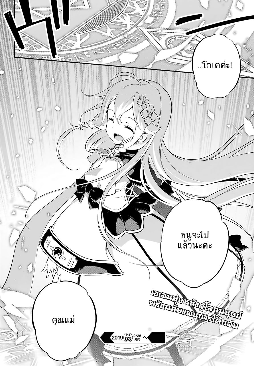 Chichi wa Eiyuu, Haha wa Seirei, Musume no Watashi wa Tenseisha 5-5