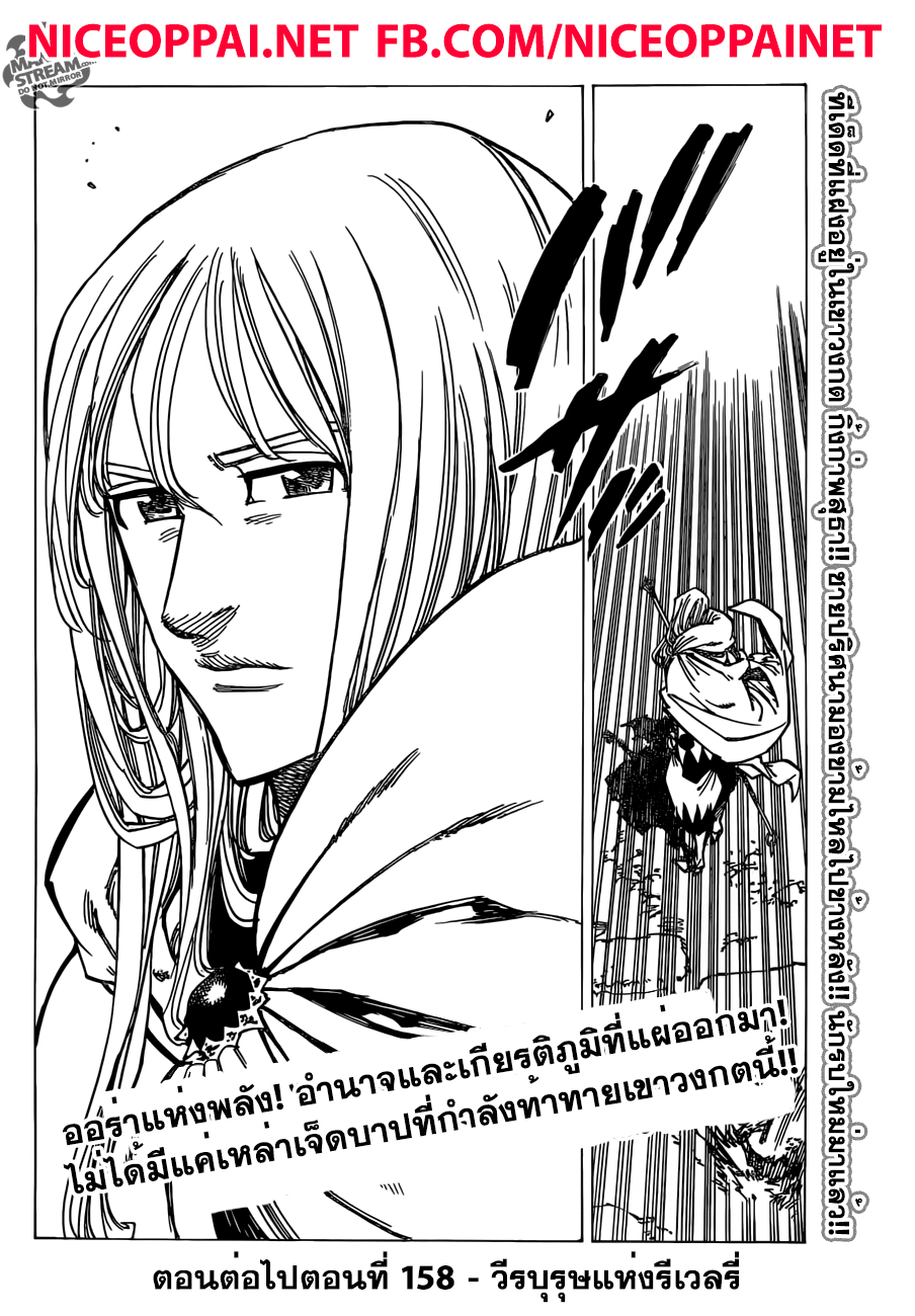 Nanatsu no Taizai 157-ผู้ท้าชิงการเต้นรำ