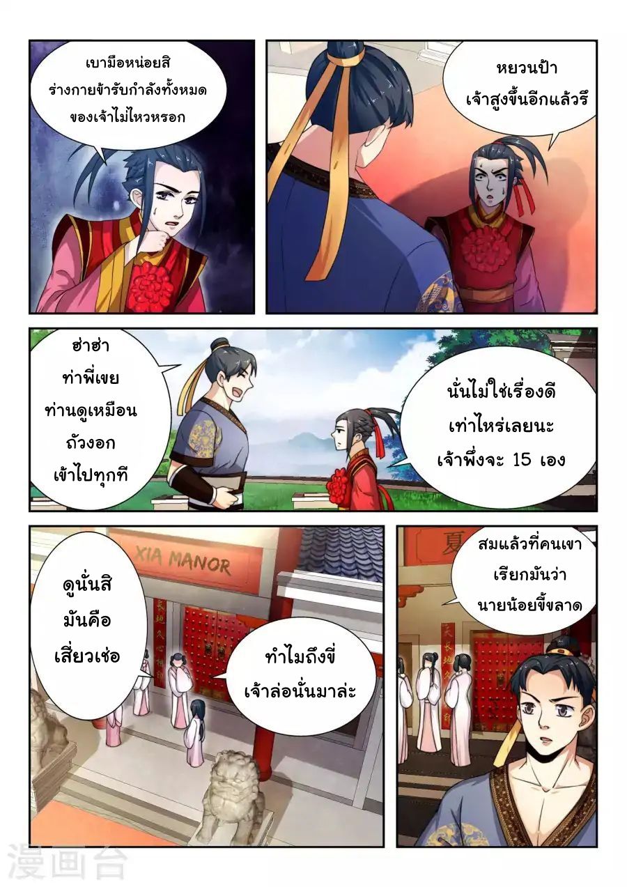 Against the Gods อสูรพลิกฟ้า 3-3